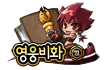 영웅비화