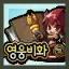 영웅 비화