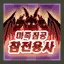 Demon Invasion Warrior