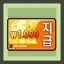 천년 여우 넥슨 캐시 1000원 지급 쿠폰