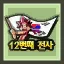 12th Warrior